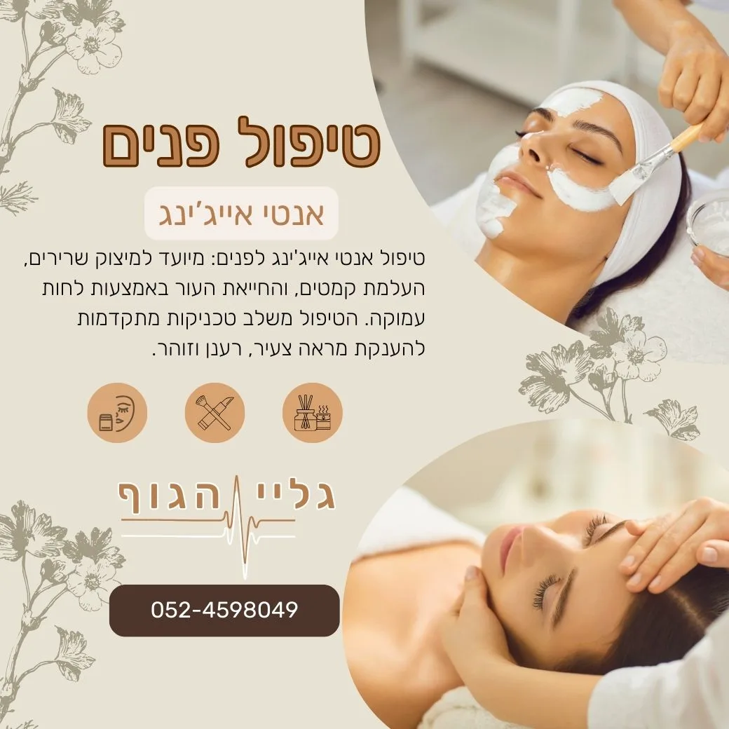 טיפול פנים
